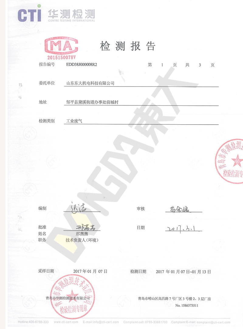 工業(yè)廢氣檢測報告